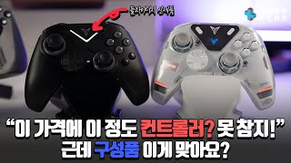 아펙스4 VS 베이더4 프로 뭐사지? PC 닌텐도 스위치 모바일까지 모두 가능한 플라이디지 컨트롤러 APEX4 VADER4 PRO 비교