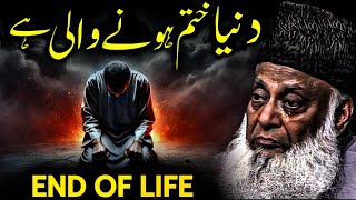 Dunya Khatam Hone Wali Hai, Kya Humein Tayyar Hona Chahiye? - Dr. Israr Ahmad End of the World Bayan