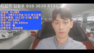 [판매완료] 2012년형 기아자동차 카니발R 11인승 그랜드 GLX 최고급형 등급 차량 직접매입\u0026직접판매영상 입니다!