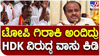 Gubbi Srinivas: ಅಧಿಕೃತವಾಗಿ ಕಾಂಗ್ರೆಸ್​ಗೆ ಸೇರಿದ ಗುಬ್ಬಿ ಶ್ರೀನಿವಾಸ್‌ ರಿಯಾಕ್ಷನ್  | #TV9B