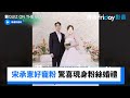 宋承憲好寵粉 驚喜現身粉絲婚禮！_《劉QUIZ ON THE BLOCK》第268集_friDay影音韓綜線上看