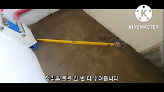 세탁실 만들기 2편(방수,타일)