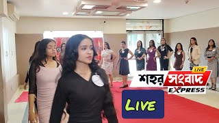 SAHAR SANGBAD Express is live!