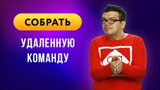 Инструкция по переводу офиса на удаленную работу | Обзор видеокурса для руководителя