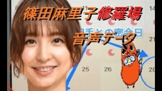 【篠田麻里子修羅場音声データ】滝沢ガレソ 2022/12/27