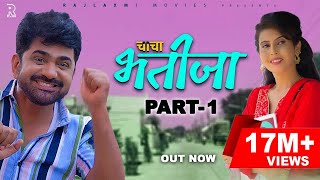 CHACHA BHATIJA चाचा भतीजा Part-1 I Uttar kumar I Deepa Varma I Vikas Balian I Uttar kumar New Movie
