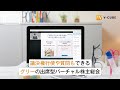 【議決権行使や質問ができる出席型のバーチャル株主総会を開催】グリー株式会社 様 導入事例｜株式会社ブイキューブ