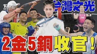 巴黎奧運閉幕 中華隊「2金5銅」收官! ｜TVBS新聞