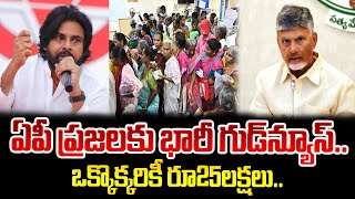 ఏపీ ప్రజలకు భారీ గుడ్‌న్యూస్! ఒక్కొక్కరికీ 25లక్షలు? | Health Scheme For People In AP | Latest News