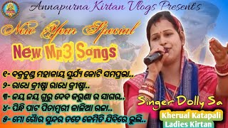 Kherual Katapali ladies kirtan 😍🔥Mp3 Songs🎧🙏🎤Singer Dolly Sa 💐🔥🙏📞7008895380