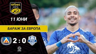 Левски - Арда Кърджали 2:0 (бараж за Лига на конференциите, сезон 2022/23)