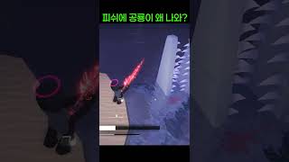 피쉬에 공룡이 왜 나와???