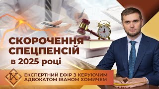 Які військові пенсії скоротять у 2025 році та чи можна цього уникнути?