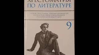 Хрестоматия по литературе 9 класс. Мильон терзаний. Гончаров И.А. (1812-1891)