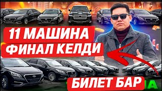 АКЫРКЫ КАЙМАК БИЛЕТТЕР КАЛДЫ✅ БИР БИРДЕН АЛАЛЫ ТУГОТОЛУ✅