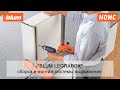 СБОРКА и МОНТАЖ ящика LEGRABOX с помощью BOXFIX E-L BLUM