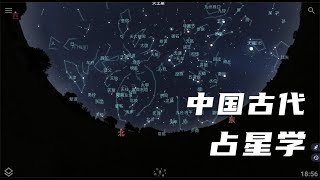 让古代帝王都胆寒的“荧惑守心”是怎么回事 教你古代占星学