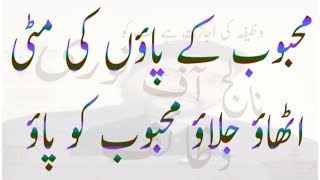 پاوں کی مٹی سے محبت پیدا کرنے والا وظیفہ || part 4 ||