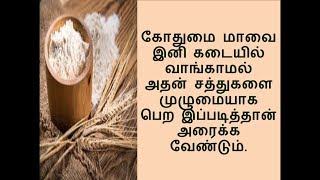 கோதுமை மாவை இனி கடைகளில் வாங்காமல்  முழுமையான சத்துகளை பெற இப்படிதான் அரைக்கவேண்டும்._Wheat Flour.