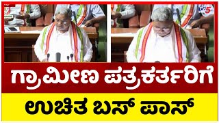 ಗ್ರಾಮೀಣ ಪತ್ರಕರ್ತರಿಗೆ ಉಚಿತ ಬಸ್ ಪಾಸ್..! | CM Siddaramaiah | Budget2024 | Tv5 Kannada