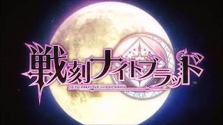Sengoku Night Blood - Opening song HD