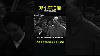 鄧小平復出想拆掉毛主席紀念堂？1980年，他在接受采訪時說出實話 #紀錄片 #四處觀察 #地理知識 #愛情 #搞笑