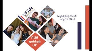 Բաց դռների օր Հայաստանում ֆրանսիական համալսարանում