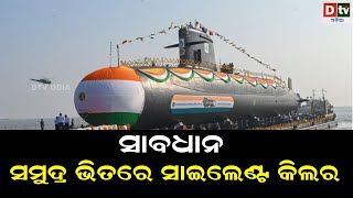 ସମୁଦ୍ର ଭିତରେ ସାଇଲେଣ୍ଟ କିଲର | Odia news live updates #dtvodia