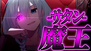 【ゆっくり茶番劇】　学園一無能だと蔑まれていた男が”キレたらヤバい”という事がバレた結果… #47　《魔王-サタン-》