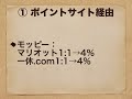 マリオットボンヴォイのホテル予約。jalマイルとマリオットポイント両方が貯まるお得な予約方法は、プロモーションコード、ポイントサイト、jalサイト、どれ？