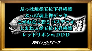 大戦！ナイトスクープその１４３【三国志大戦\u0026英傑大戦】