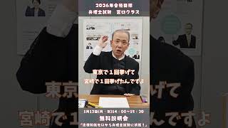 Q4「弁理士って便利なんですか？」弁理士の宮口先生に質問してみた！1月13日(月・祝)14：00～新宿エルタワー本校で無料説明会！#lec #shorts #弁理士試験 #弁理士 #宮口クラス