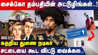 வாடகை வீட்டை ஆட்டையப்போட்ட கணவன் - மனைவி! - கதறிய துணை நடிகர் | Coimbatore | Rental House | IBC