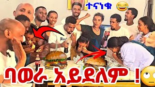 ናሂና ውብዬ ከባድ ተፎካካሪ ገጠማቸው🙄🙄🙄#ethiopia #እናሸንፋለን #ባወራአይደለም#habesha #donkey #couples #mikytube #nahitube