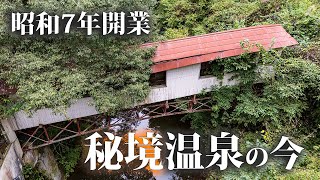 Current state of the abandoned hot spring hotel built in 1932 [Shimonomei Onsen Muromaki Hotel]