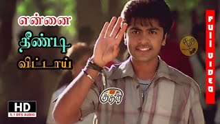 Ennai Theendi Vittai Kuthu Video Songs HD | Kuthu Movie Songs | Unreleased Tamil