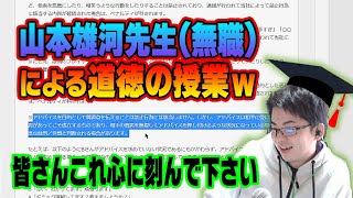 【ささ】山本雄河先生(28歳無職)による道徳の授業ｗ【雑談】