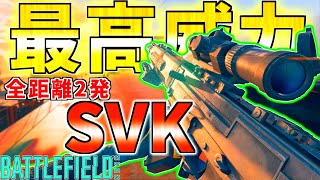 【BF2042】全距離2発キルできる\