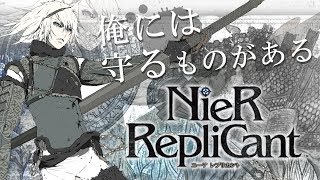 【NieR RepliCant 実況】01 ニーアレプリカント を実況プレイ 【PS3】