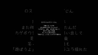 〖 アカペラ 〗ロスタイムメモリー #歌ってみた