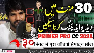 Adobe Premier Pro CC in One Video | Urdu / Hindi