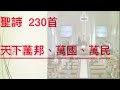 2025 02 23 台灣基督長老教會更生教會 台語禮拜