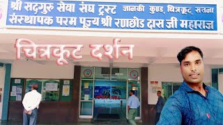 Gyan Sen Nishad | Janki Kund Chitrakoot Dham | Eyes Hospital 2024