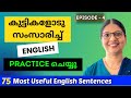 75 ENGLISH SENTENCES TO TALK WITH KIDS | ENGLISH SPEAKING PRACTISE |Spoken English Malayalam|Ln-222