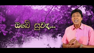 Keerthi Pasquel - 42.Obe Suwada (ඔබේ සුවඳ) Official Lyric Video