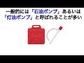 【雑学】知ってるけど名前のわからないもの大集合！≪part3≫