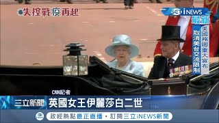 疫情蔓延..英國女王率先接種疫苗! 中國疫情再起避免春運大擴散 政府呼籲\