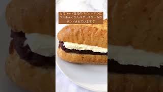 セブンイレブン『カスクート あんバタークリーム』#shorts #shortsvideo #コンビニ #セブンイレブン #あんバター