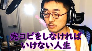 あなたは完コピ派？ザックリ派？B'z／今夜月の見える丘に【プチレッスン】