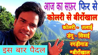 Bironkhal Pauri Garhwal | Bironkhal Market | अपने गांव कोलरी से बीरोंखाल पैदल रास्ते से | By - Sunil